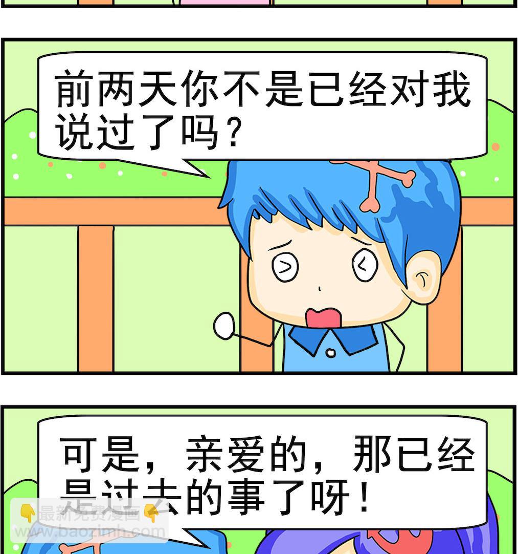 《呆萌配腹黑2》第021话 不忠行为 第2页