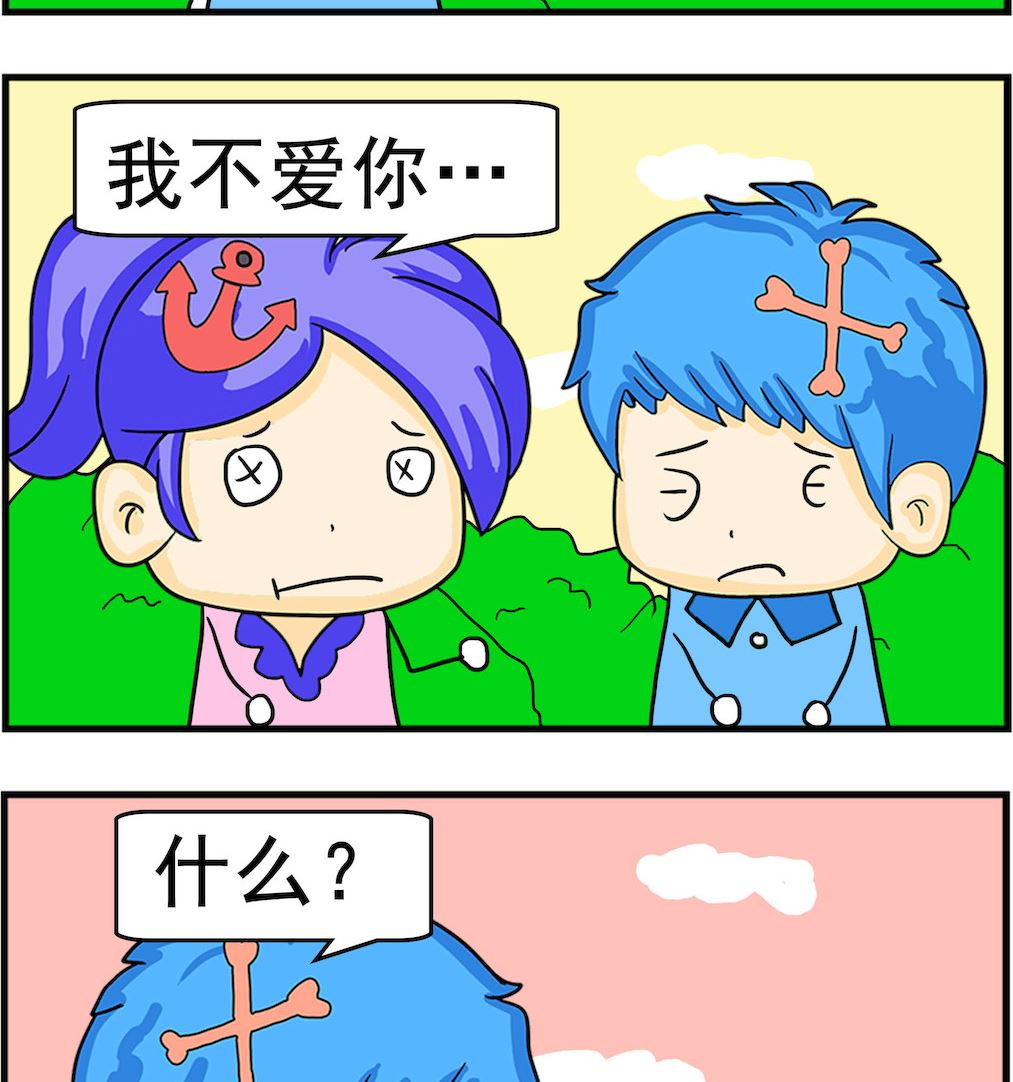 《呆萌配腹黑2》第022话 才怪 第2页