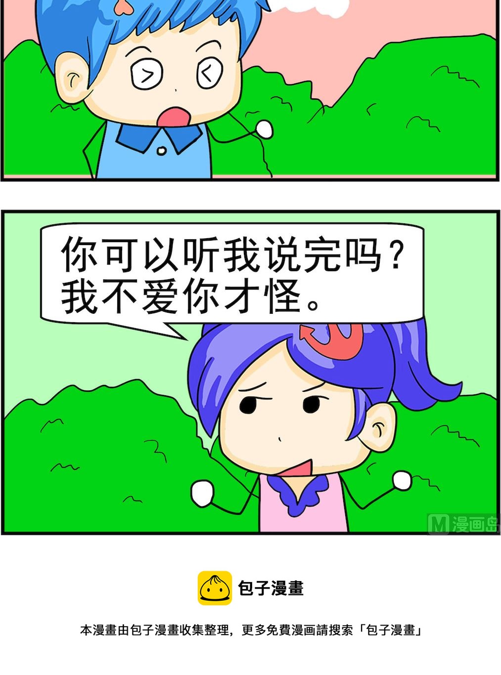 《呆萌配腹黑2》第022话 才怪 第3页