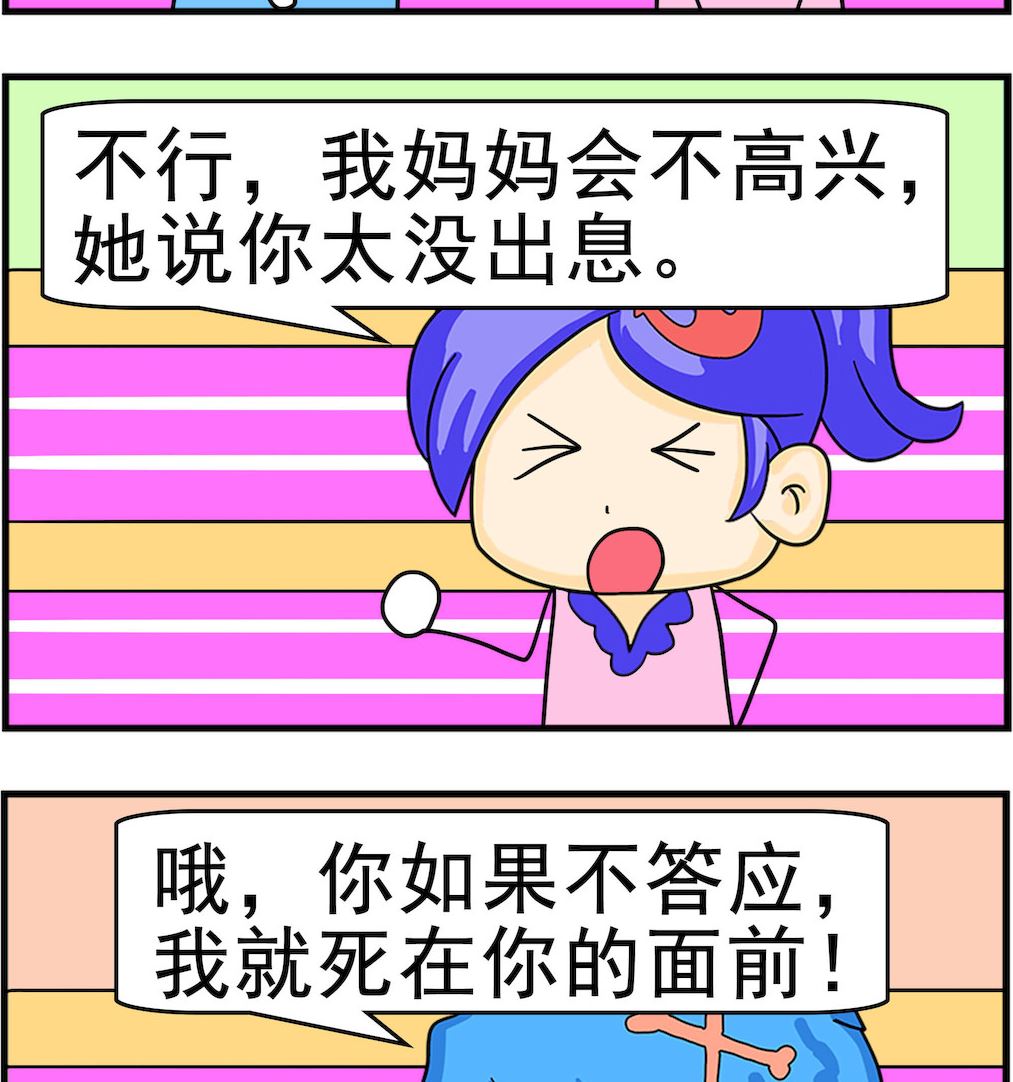 《呆萌配腹黑2》第026话 成年了 第2页