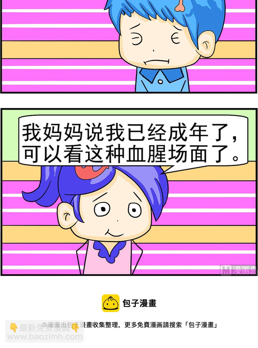 《呆萌配腹黑2》第026话 成年了 第3页