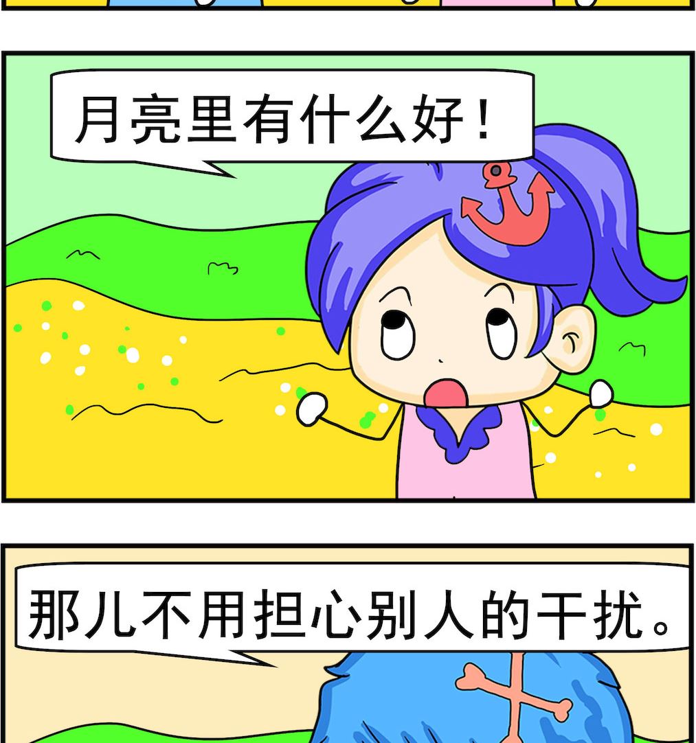 《呆萌配腹黑2》第025话 嫦娥 第2页