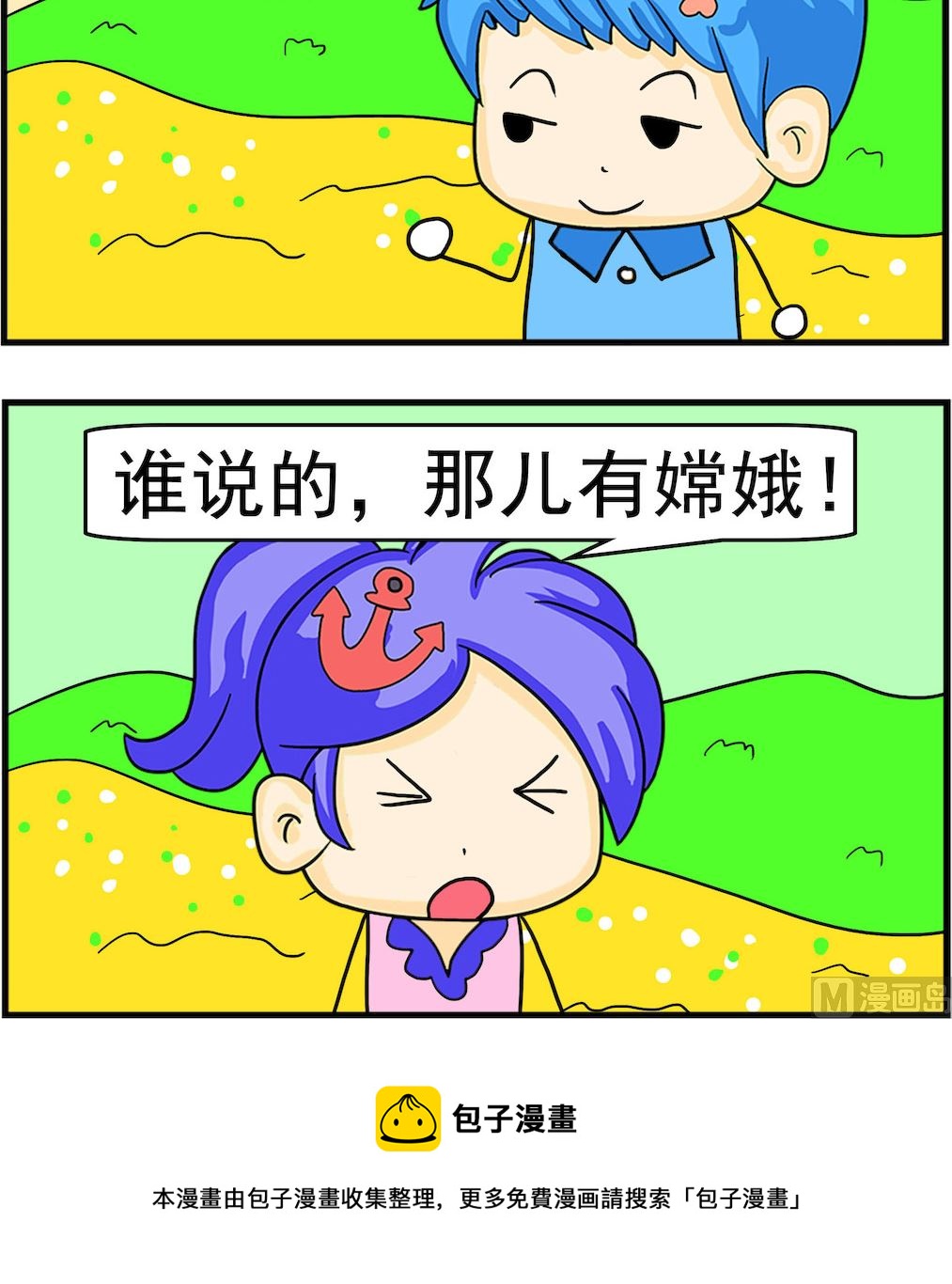 《呆萌配腹黑2》第025话 嫦娥 第3页