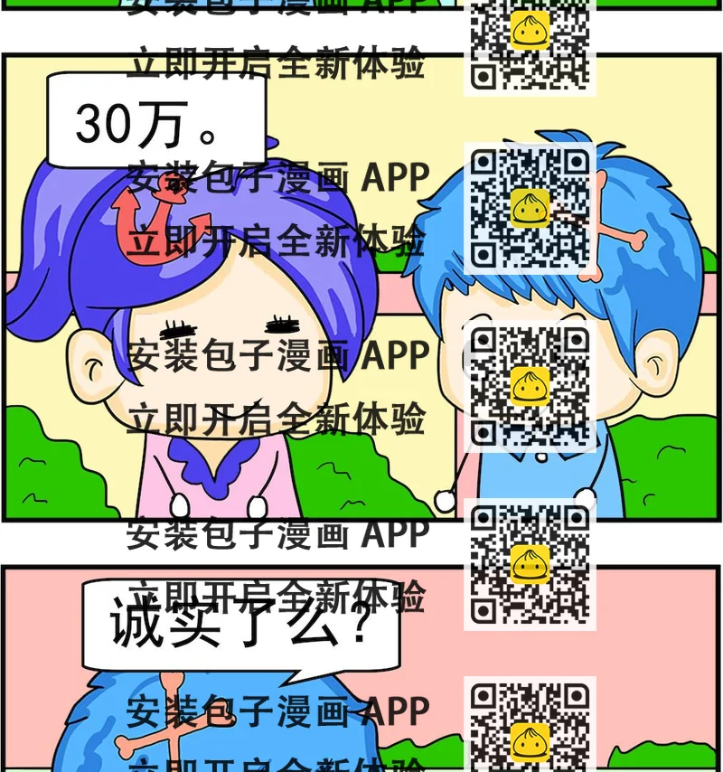 《呆萌配腹黑2》第028话 乘十 第2页