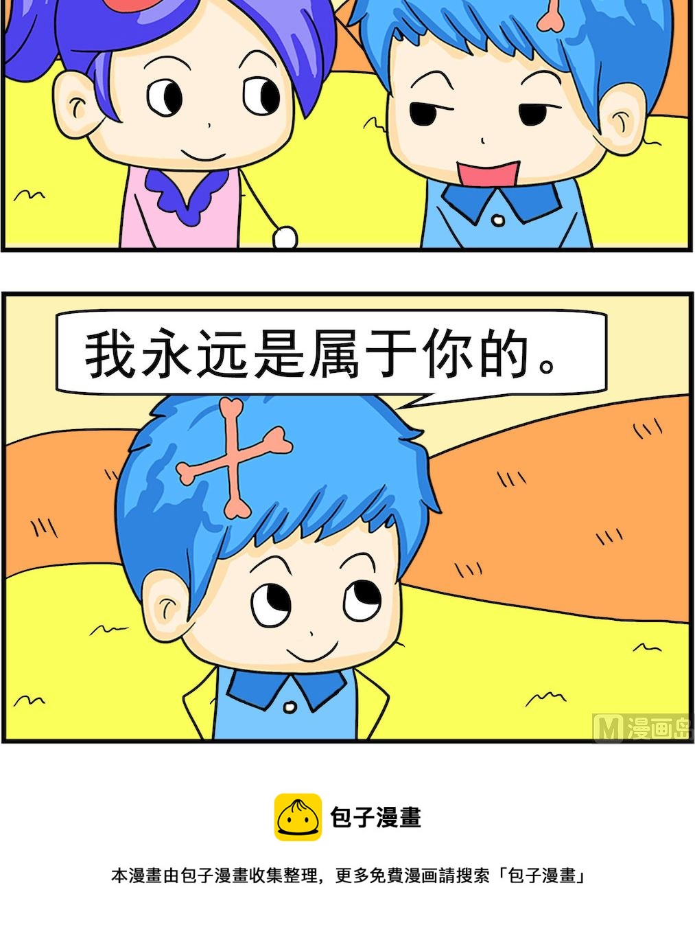《呆萌配腹黑2》第027话 承诺 第3页
