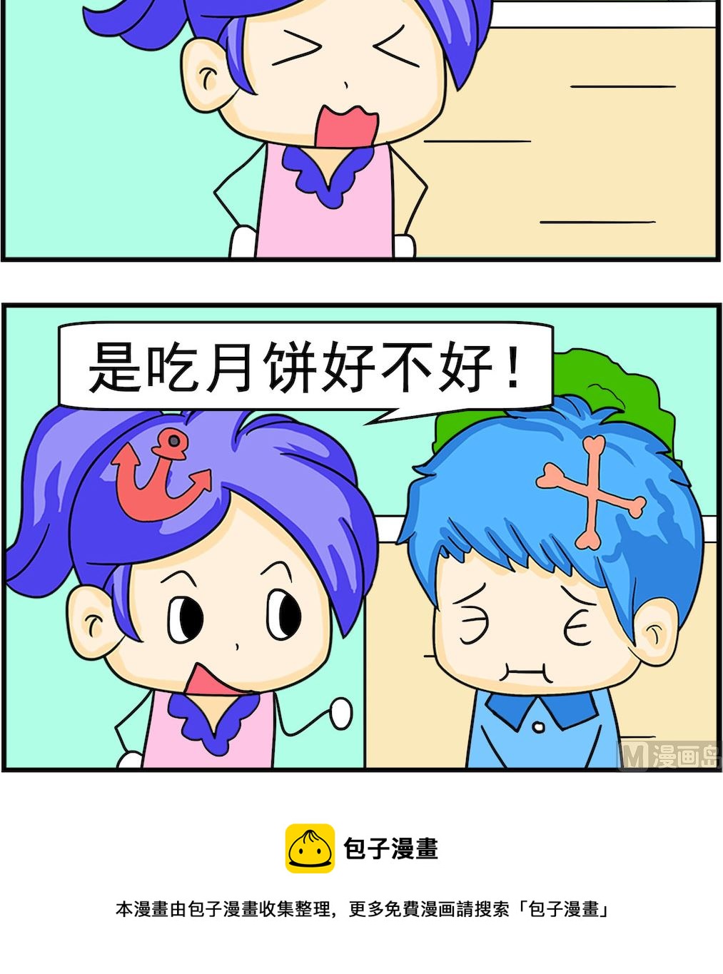 《呆萌配腹黑2》第030话 吃什么 第3页