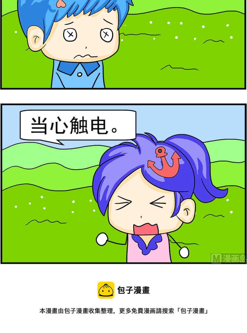 《呆萌配腹黑2》第031话 触电 第3页