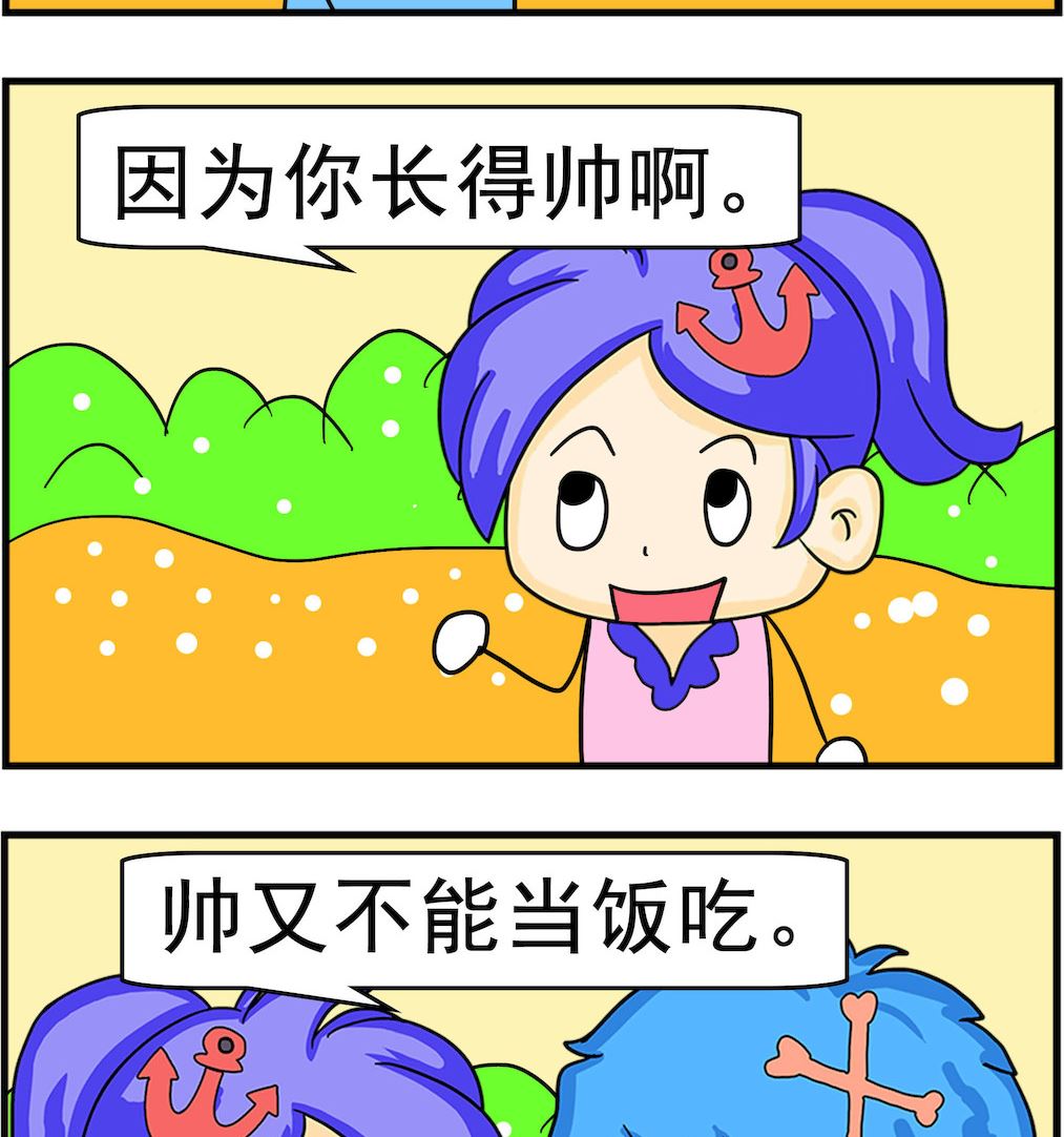 《呆萌配腹黑2》第029话 吃不下饭 第2页