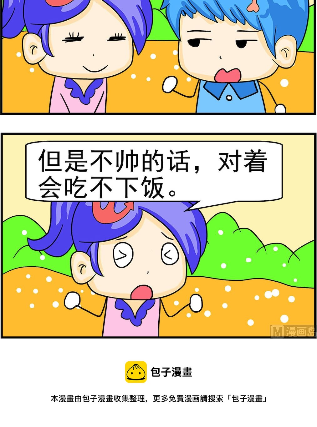 《呆萌配腹黑2》第029话 吃不下饭 第3页