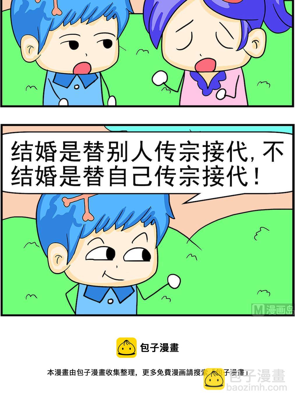 《呆萌配腹黑2》第032话 传宗接代 第3页
