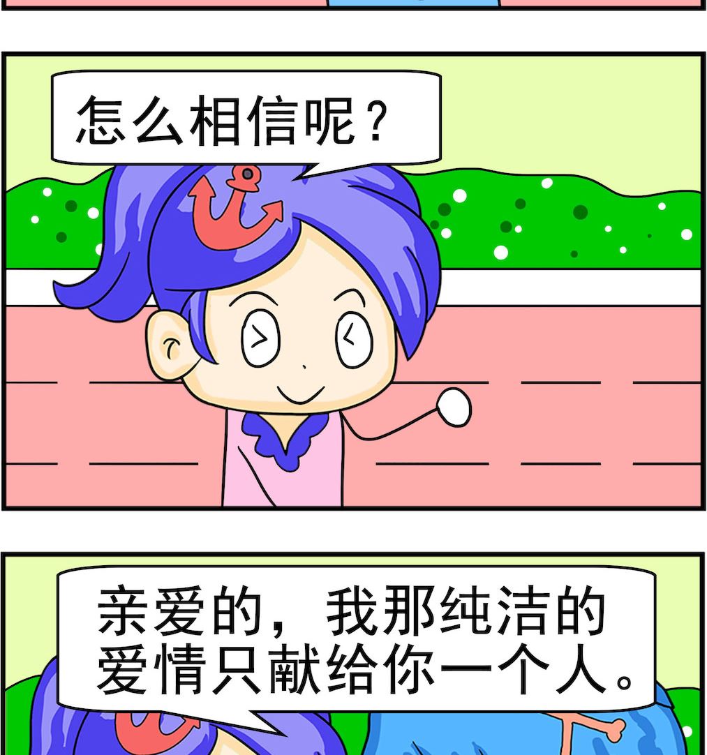《呆萌配腹黑2》第033话 纯洁 第2页