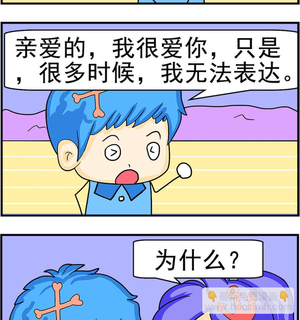 《呆萌配腹黑2》第034话 刺猬 第2页