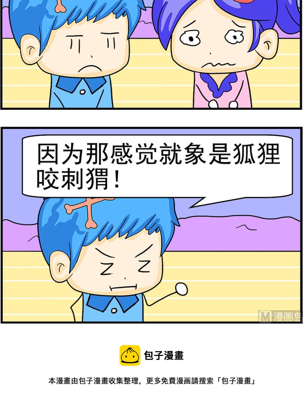 《呆萌配腹黑2》第034话 刺猬 第3页
