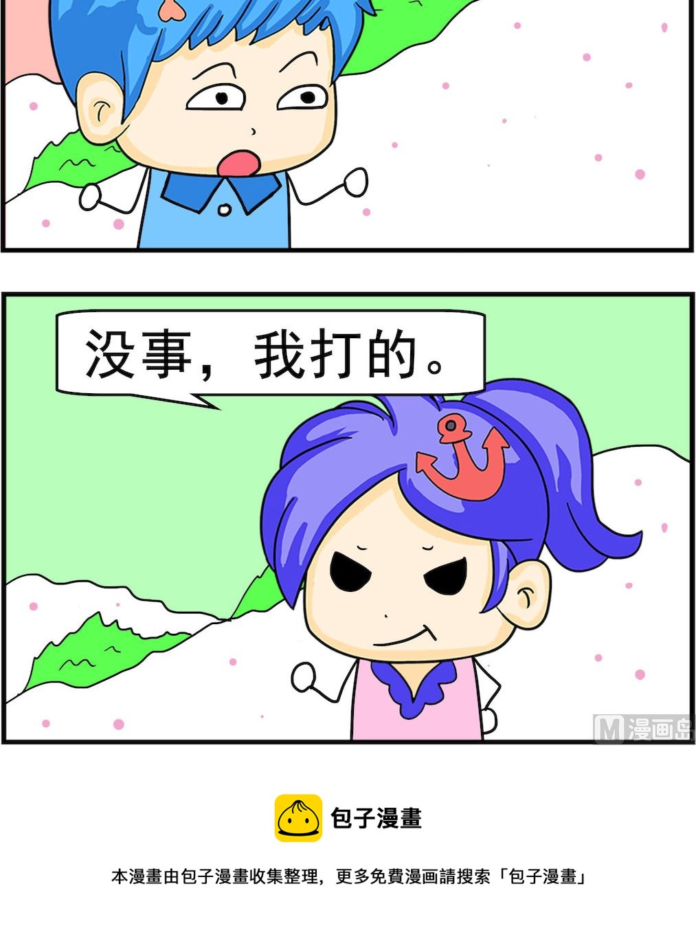 《呆萌配腹黑2》第035话 打的 第3页
