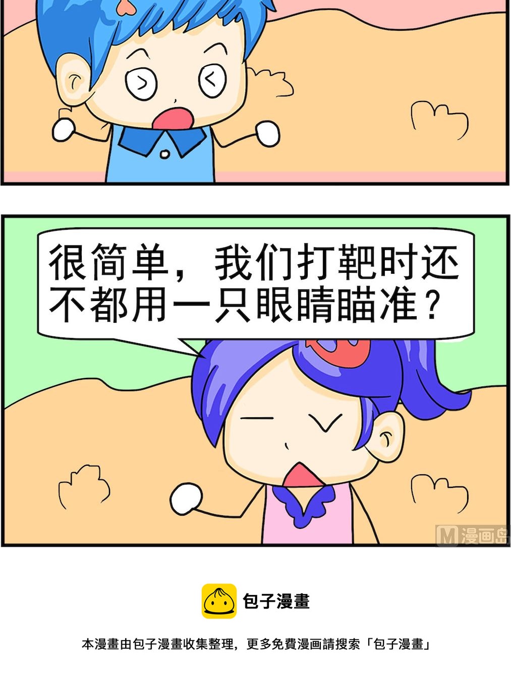 《呆萌配腹黑2》第037话 单睛瞄准 第3页