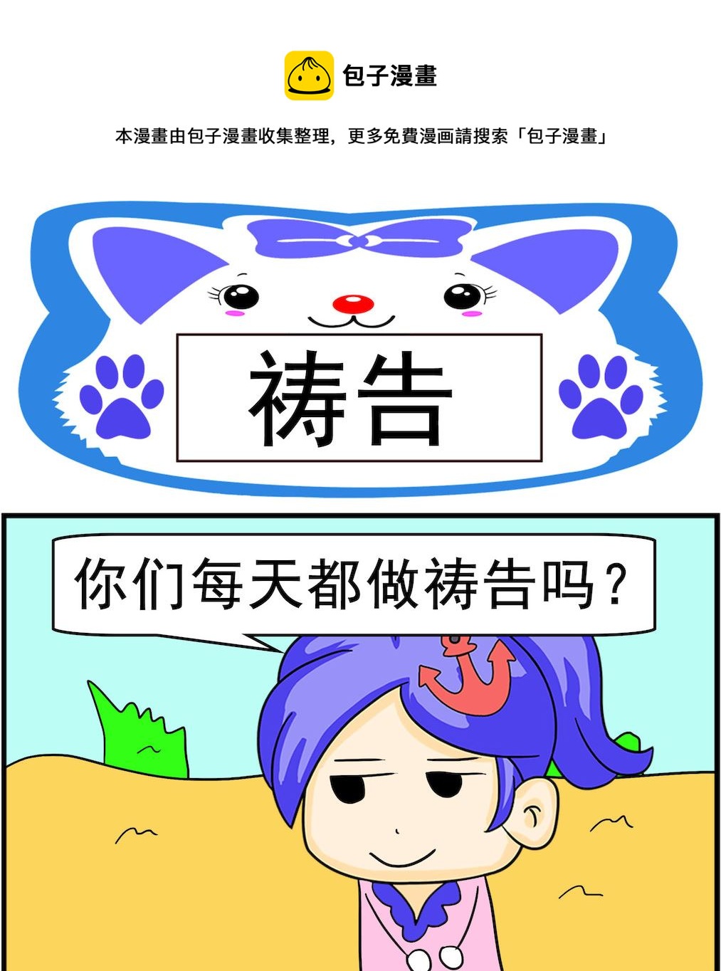 《呆萌配腹黑2》第039话 祷告 第1页