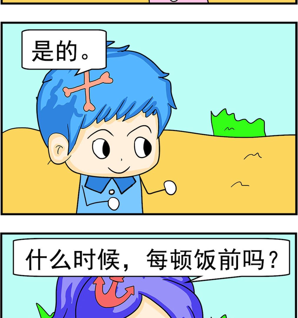 《呆萌配腹黑2》第039话 祷告 第2页