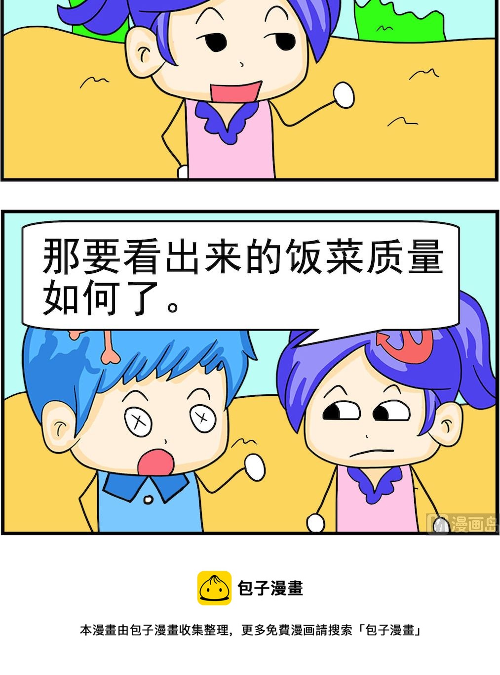 《呆萌配腹黑2》第039话 祷告 第3页
