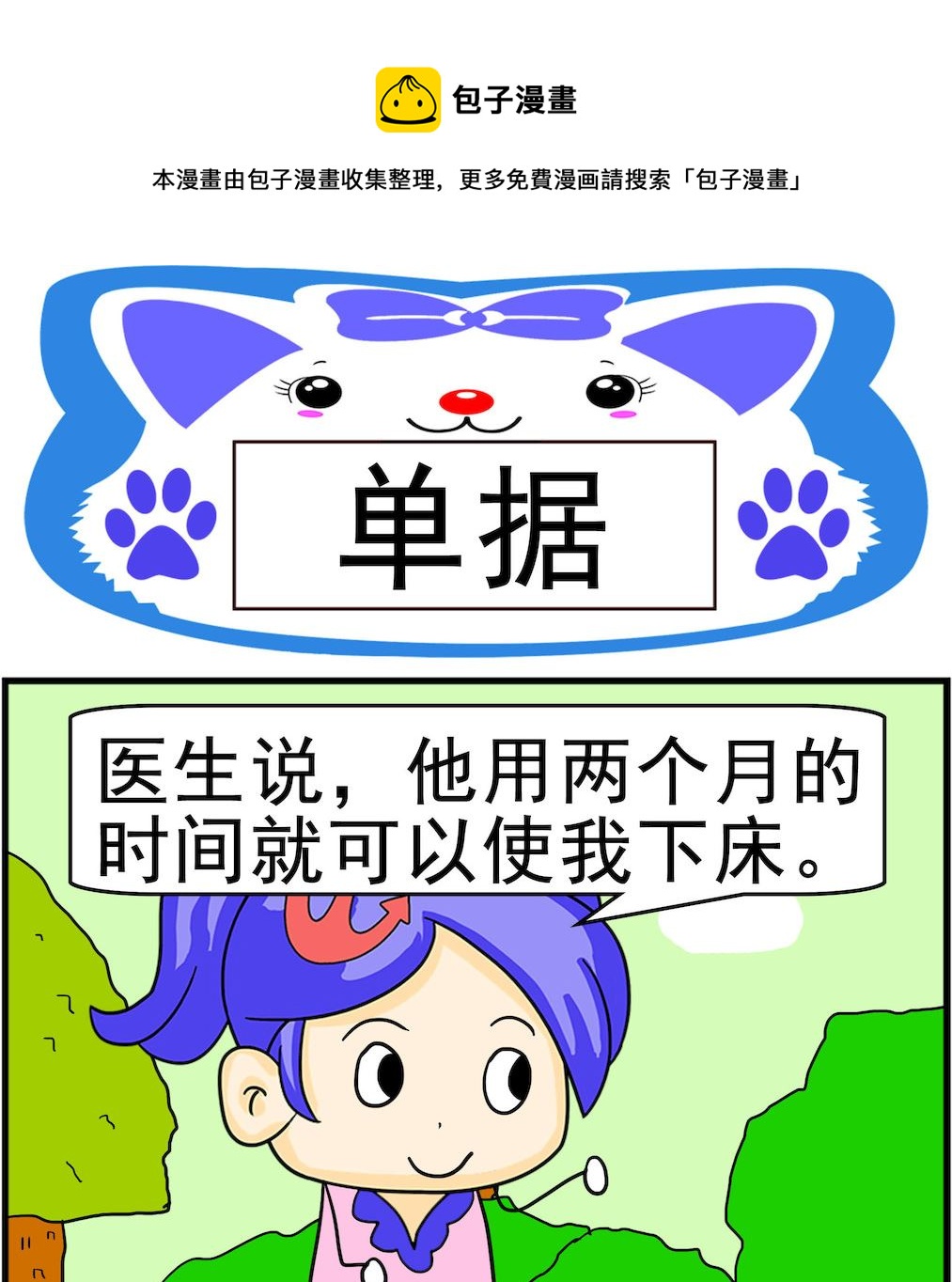 《呆萌配腹黑2》第038话 单据 第1页