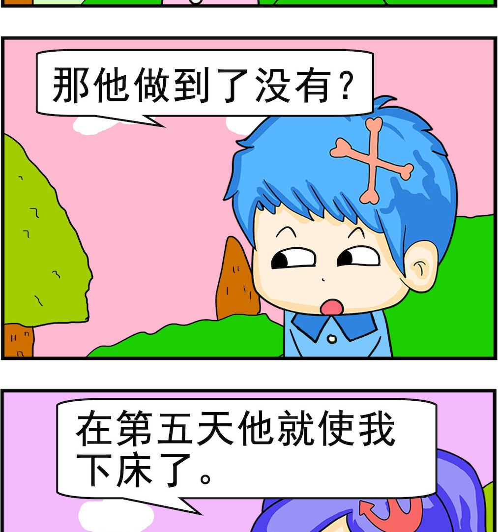 《呆萌配腹黑2》第038话 单据 第2页