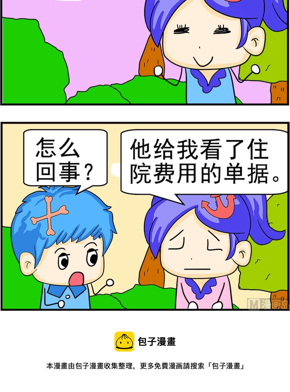 《呆萌配腹黑2》第038话 单据 第3页