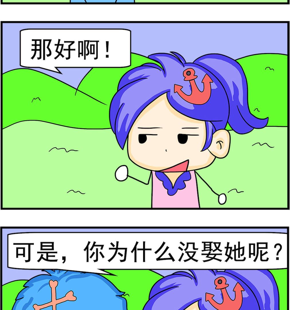 《呆萌配腹黑2》第040话 第二眼 第2页