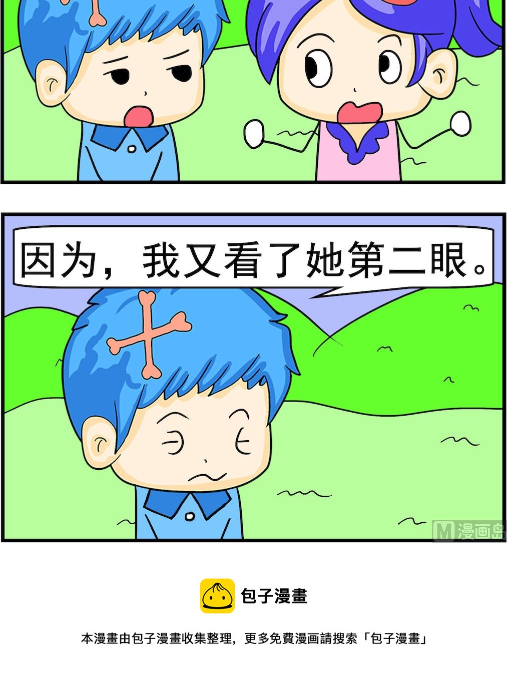 《呆萌配腹黑2》第040话 第二眼 第3页