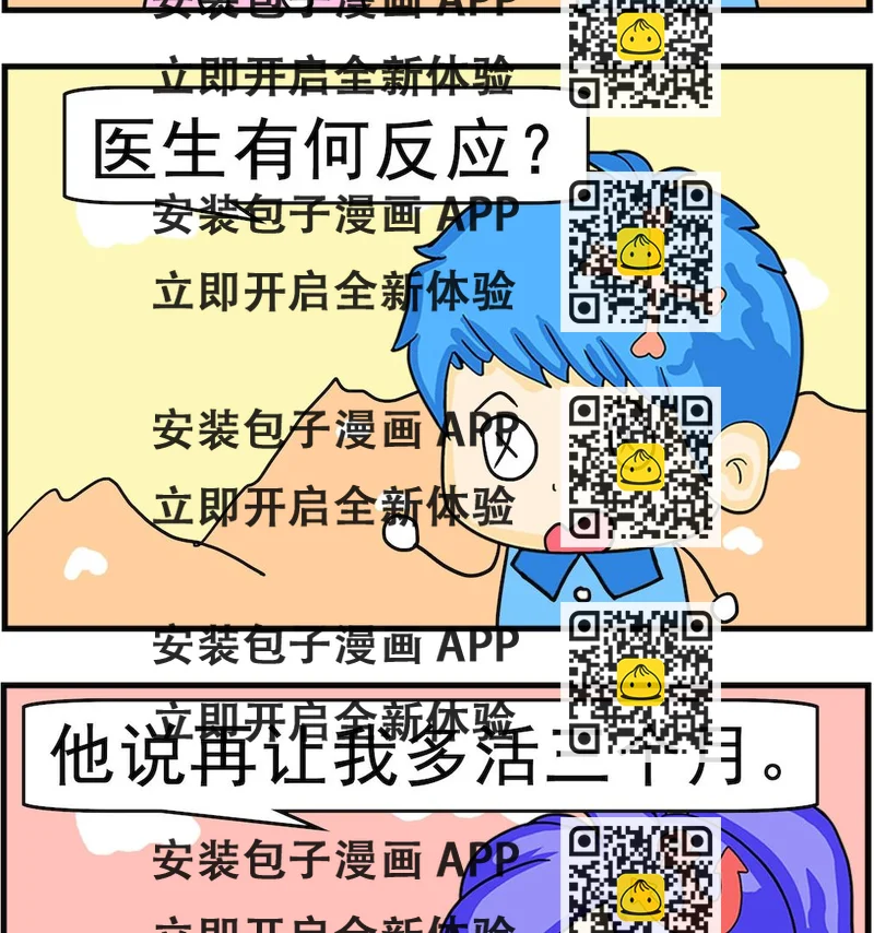 《呆萌配腹黑2》第044话 多活 第2页