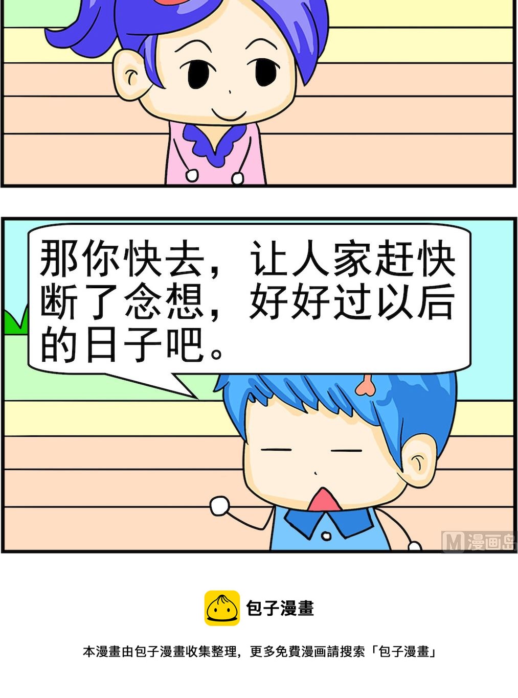 《呆萌配腹黑2》第043话 断了念想 第3页