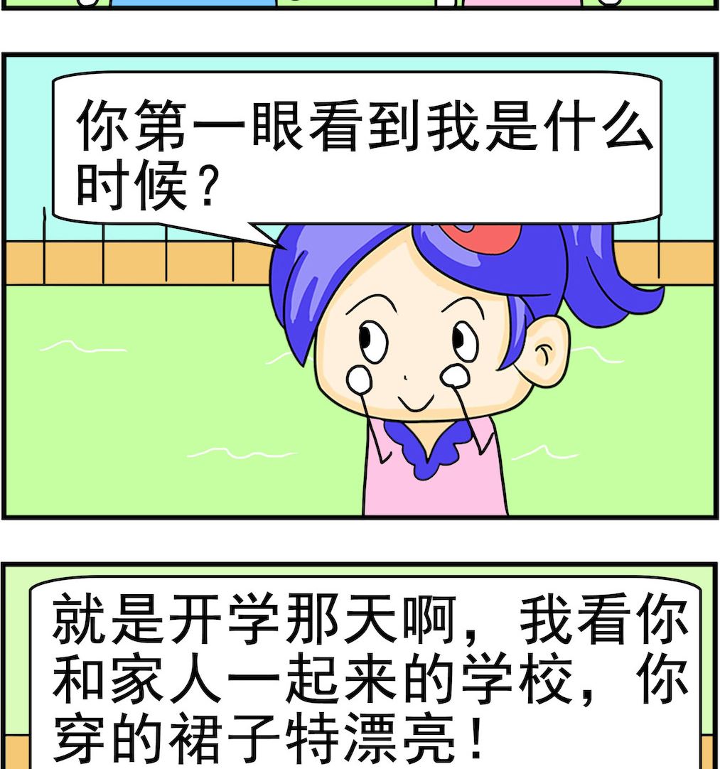 《呆萌配腹黑2》第041话 第一眼 第2页