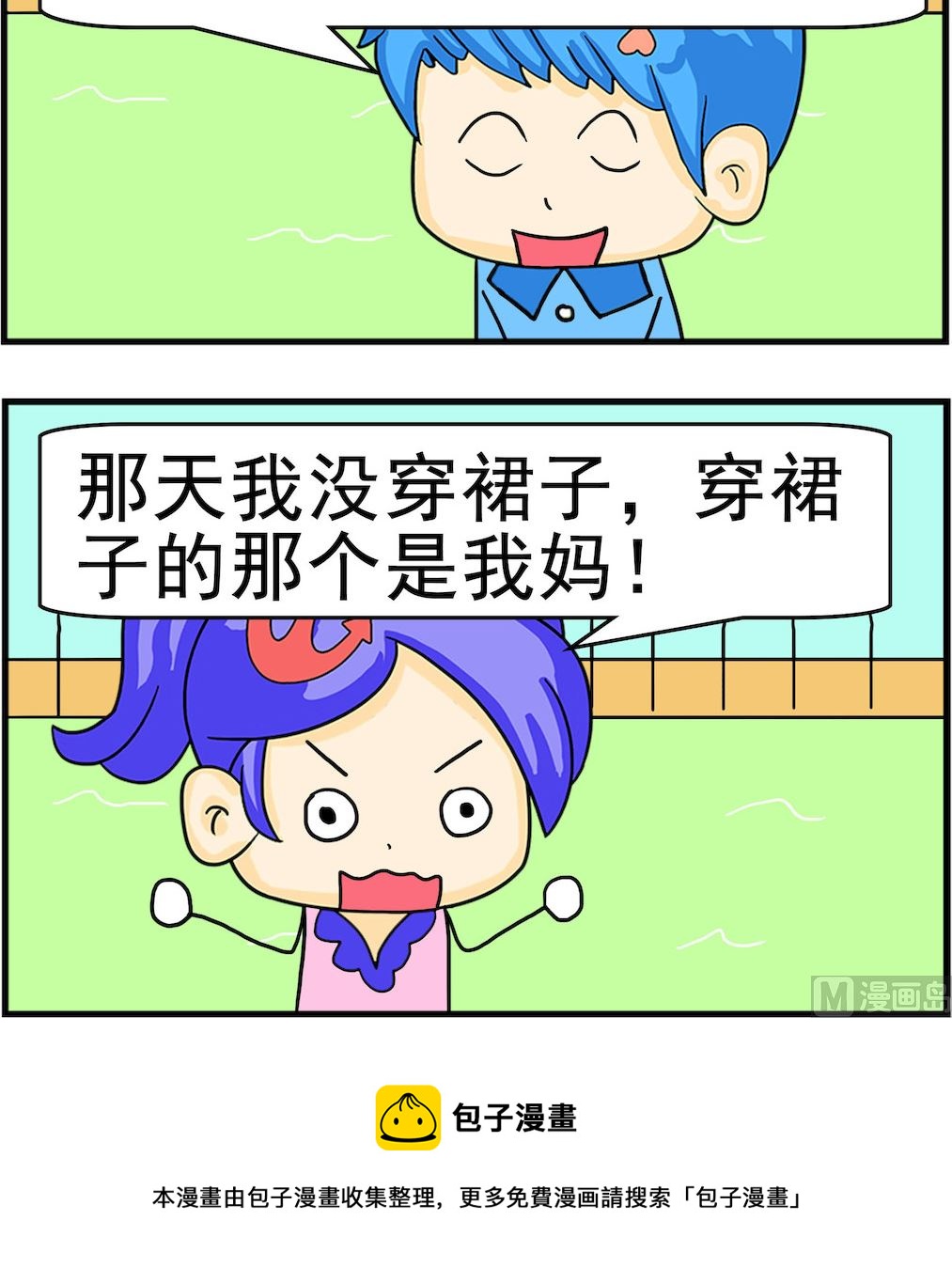 《呆萌配腹黑2》第041话 第一眼 第3页