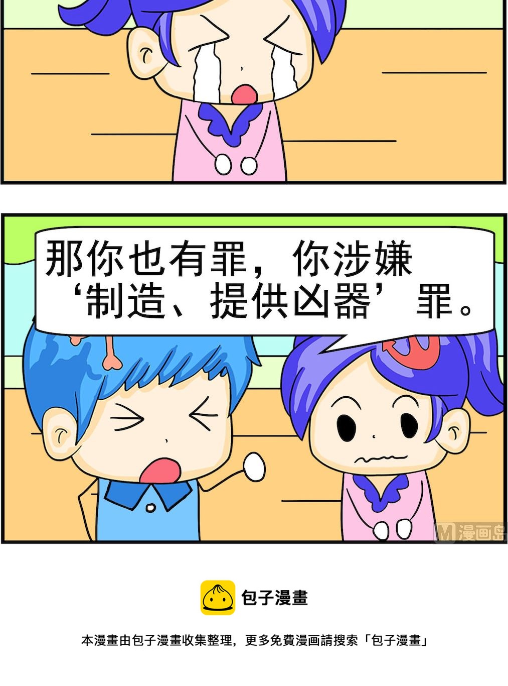 《呆萌配腹黑2》第042话 都有罪 第3页