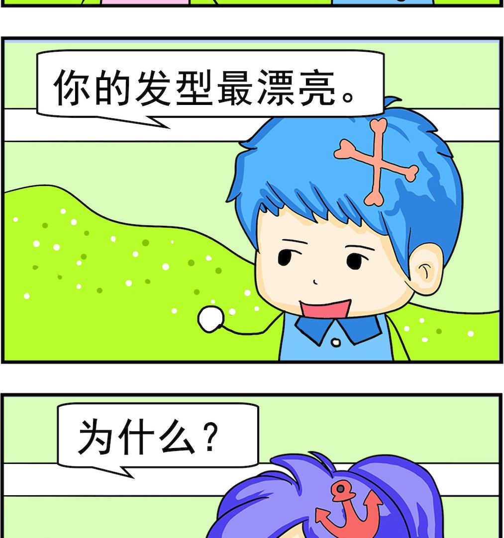《呆萌配腹黑2》第046话 发型 第2页