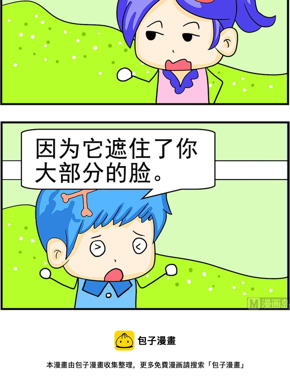 《呆萌配腹黑2》第046话 发型 第3页