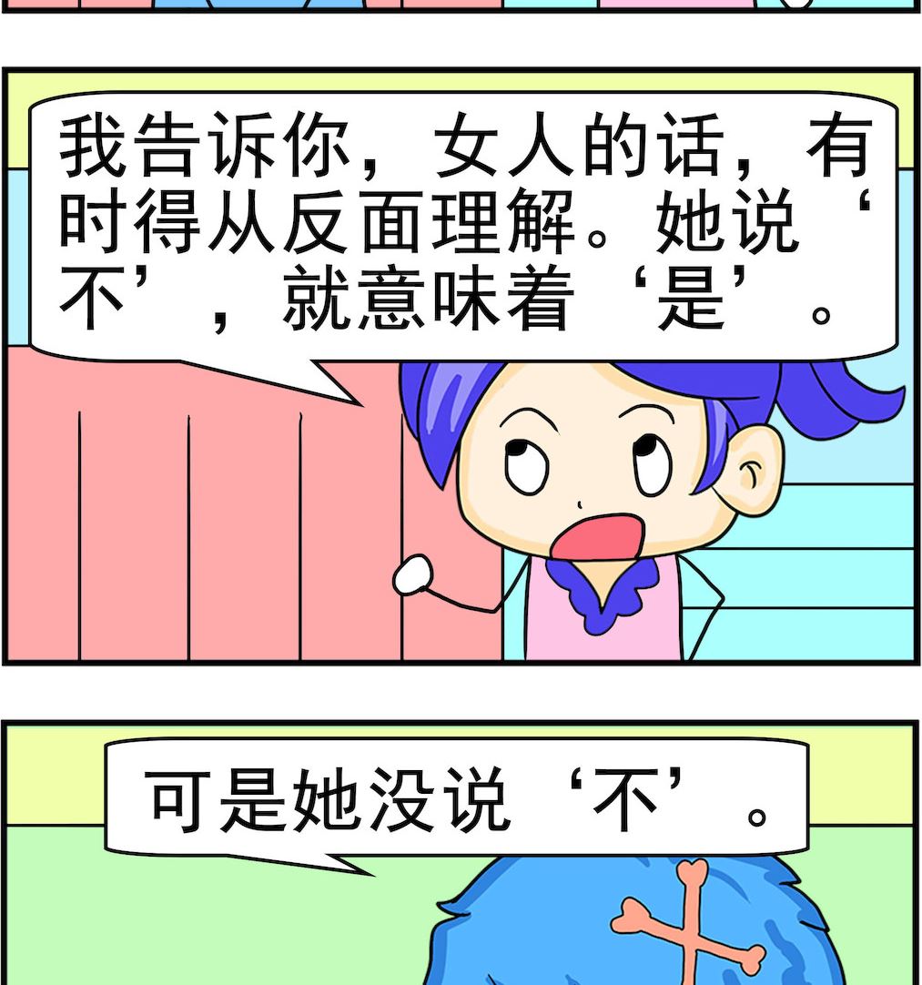 《呆萌配腹黑2》第048话 反面理解 第2页