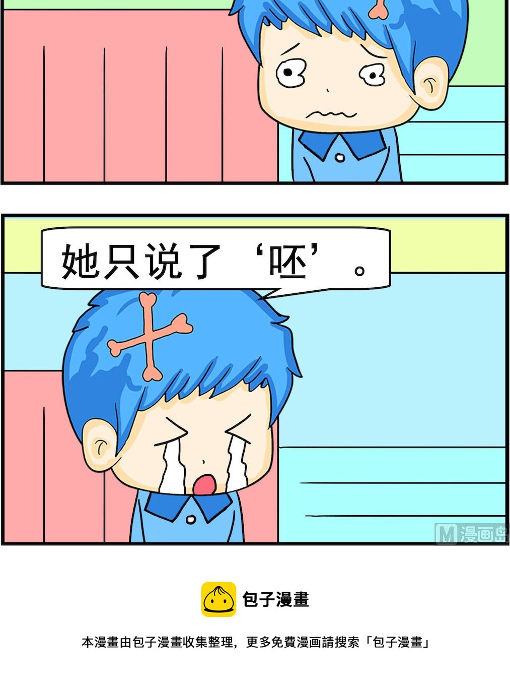 《呆萌配腹黑2》第048话 反面理解 第3页