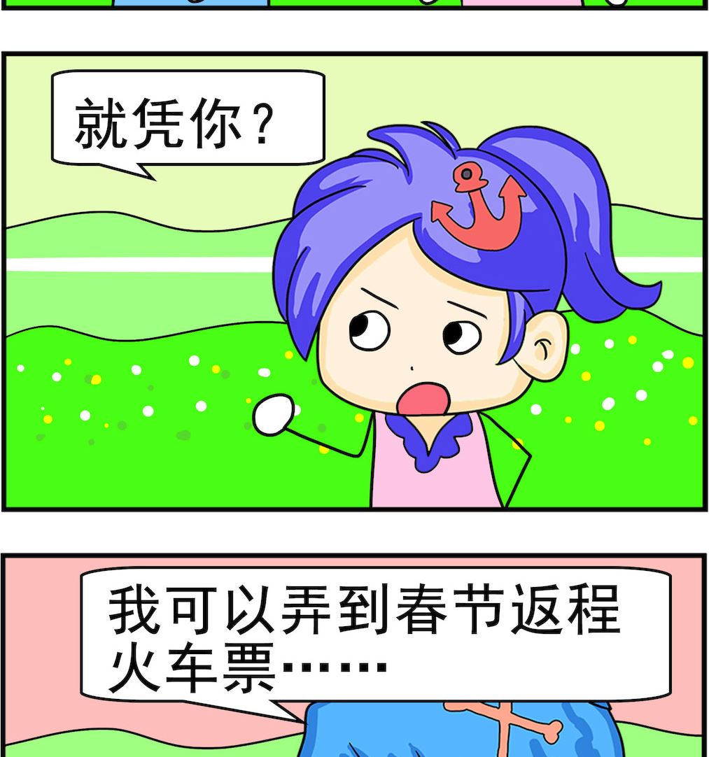 《呆萌配腹黑2》第049话 返程 第2页