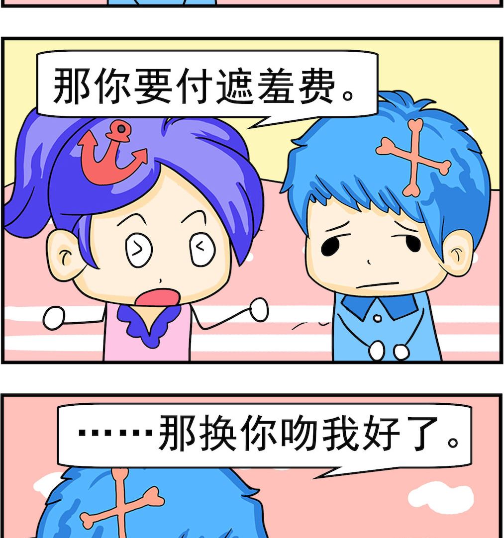 《呆萌配腹黑2》第051话 费用 第2页