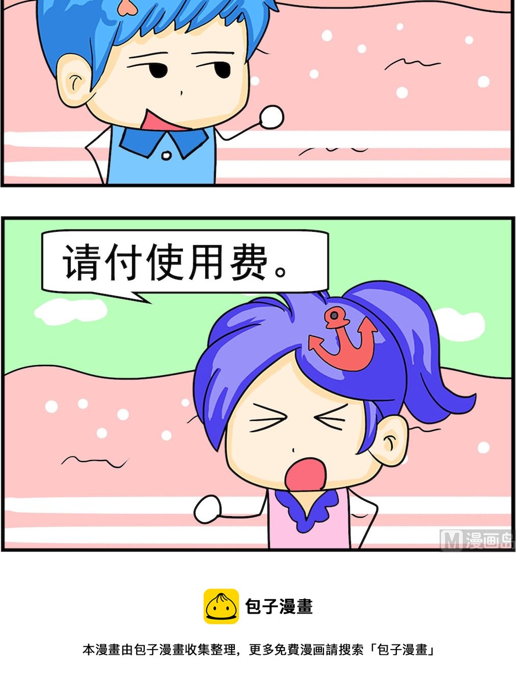 《呆萌配腹黑2》第051话 费用 第3页