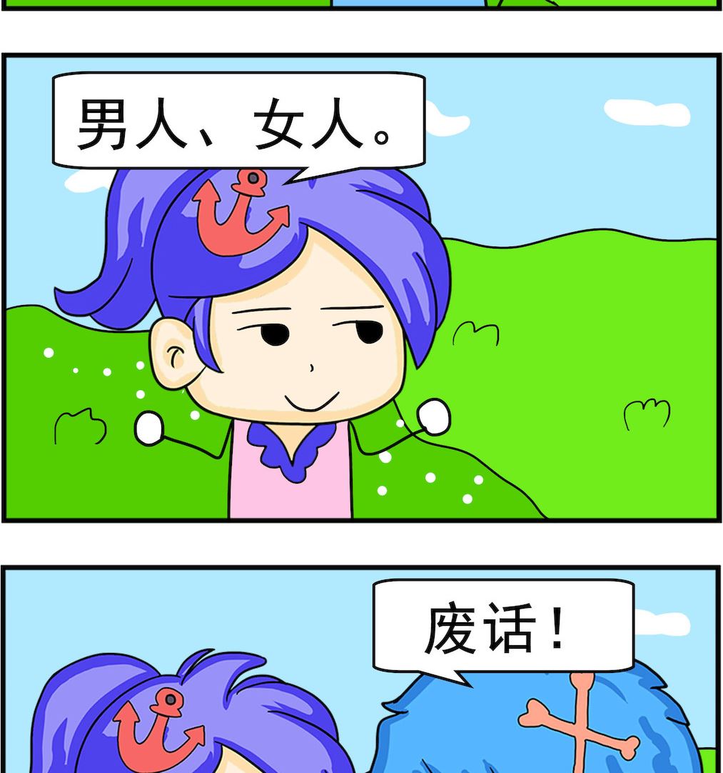 《呆萌配腹黑2》第050话 废话 第2页
