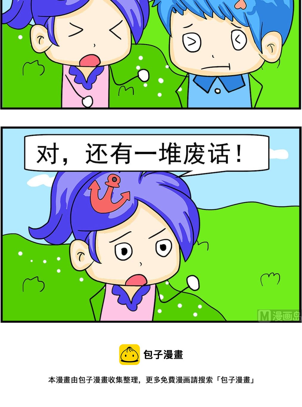 《呆萌配腹黑2》第050话 废话 第3页