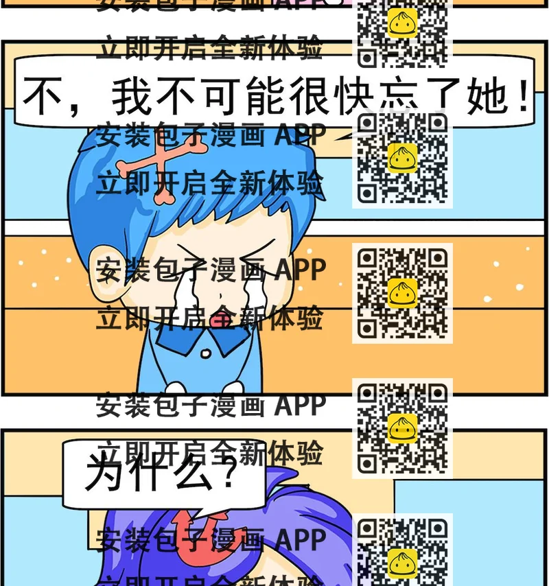 《呆萌配腹黑2》第052话 分期付款 第2页