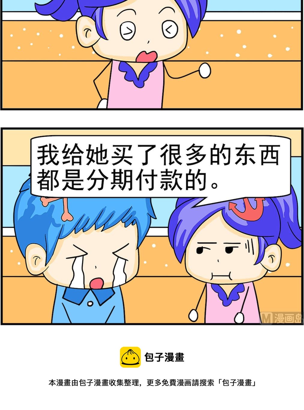 《呆萌配腹黑2》第052话 分期付款 第3页