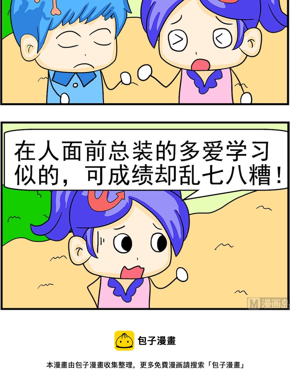 《呆萌配腹黑2》第053话 分手 第3页