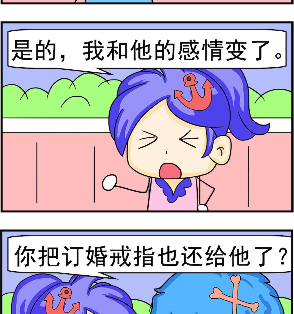 《呆萌配腹黑2》第056话 感情 第2页