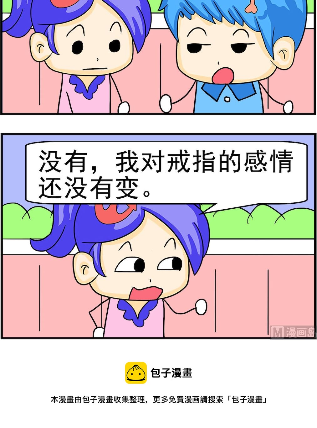 《呆萌配腹黑2》第056话 感情 第3页