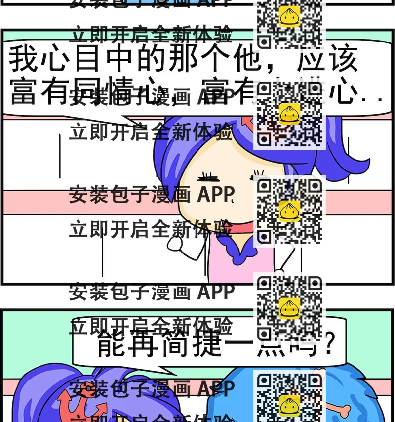 《呆萌配腹黑2》第054话 富有 第2页