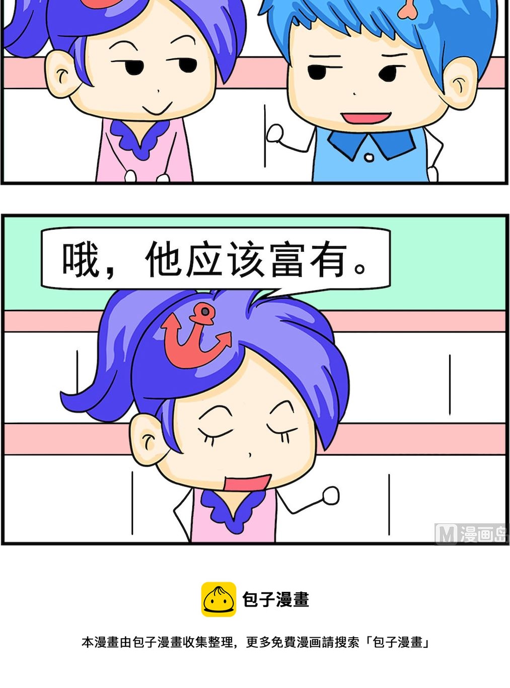 《呆萌配腹黑2》第054话 富有 第3页