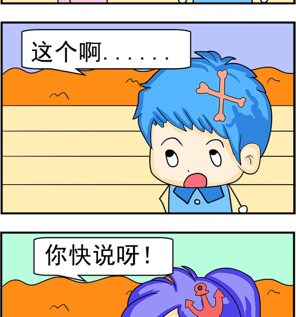《呆萌配腹黑2》第055话 感觉 第2页