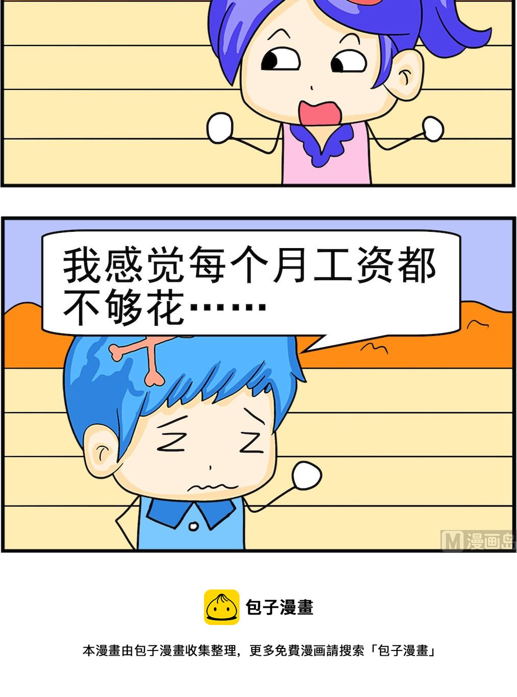 《呆萌配腹黑2》第055话 感觉 第3页